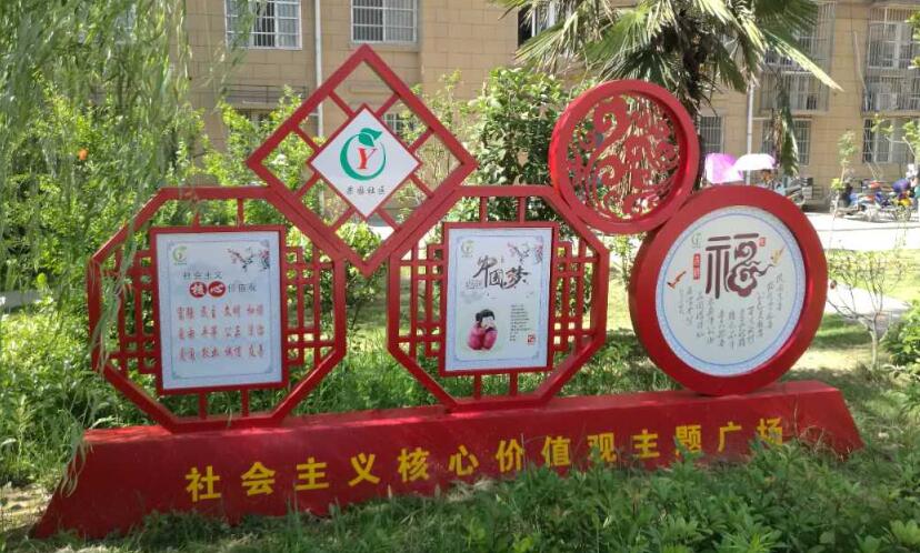金昌社会主义核心价值观